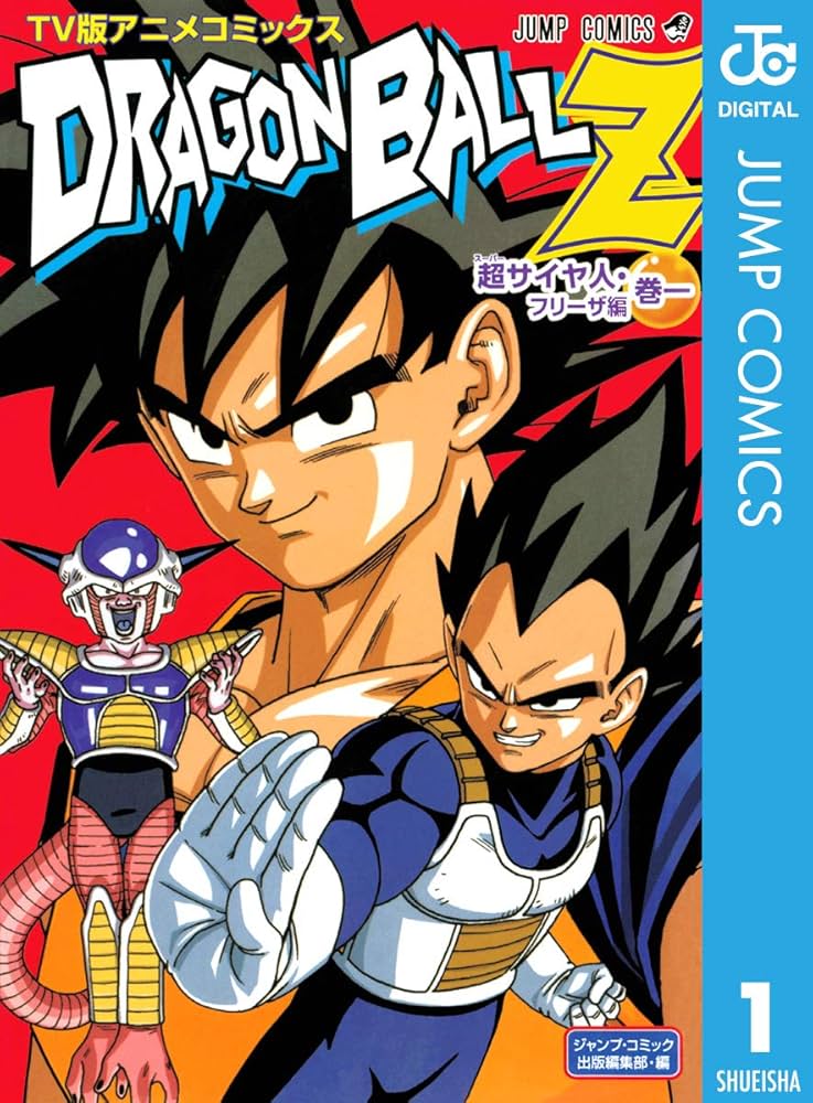 Amazon.co.jp: ドラゴンボールZ アニメコミックス 超サイヤ人