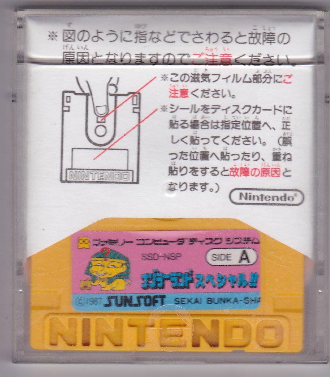 Amazon.co.jp: ファミコンディスクシステム ナゾラーランド スペシャル