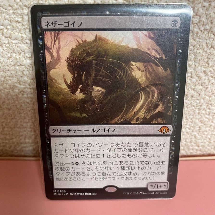 ネザーゴイフ4枚