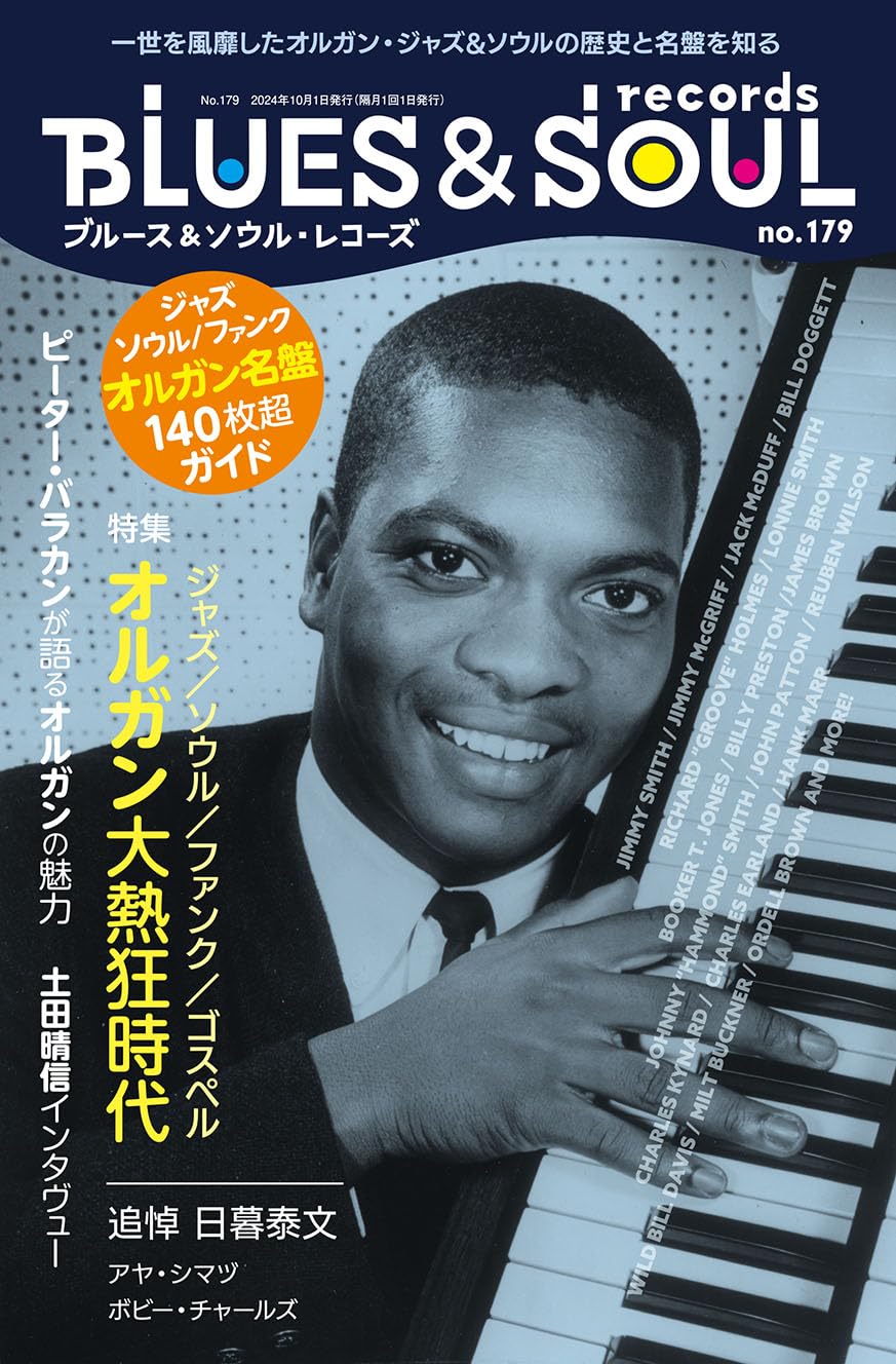 Amazon.co.jp: ブルース＆ソウルレコーズ 2024年10月号 No.179 : BSR