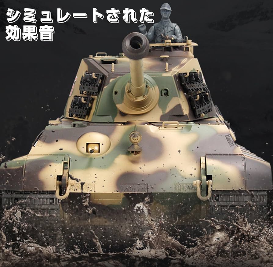 Amazon.co.jp: GKSCXEXE ラジコン 戦車 おもちゃ ドイツ陸軍重戦車