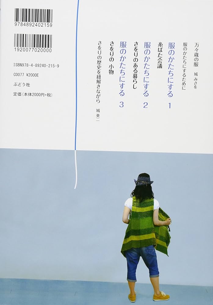 Amazon.co.jp: さをり織り服のかたちにする : さをりひろば: 本