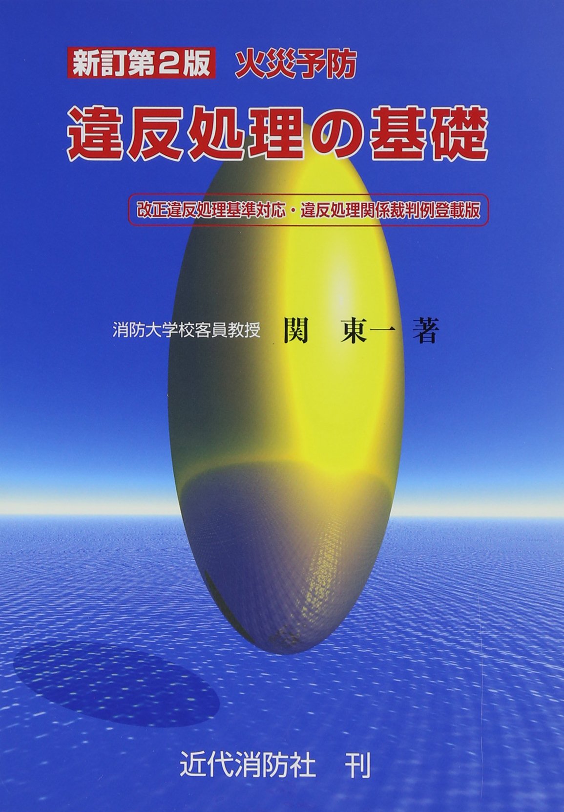 Amazon.co.jp: 関 東一: 本、バイオグラフィー、最新アップデート
