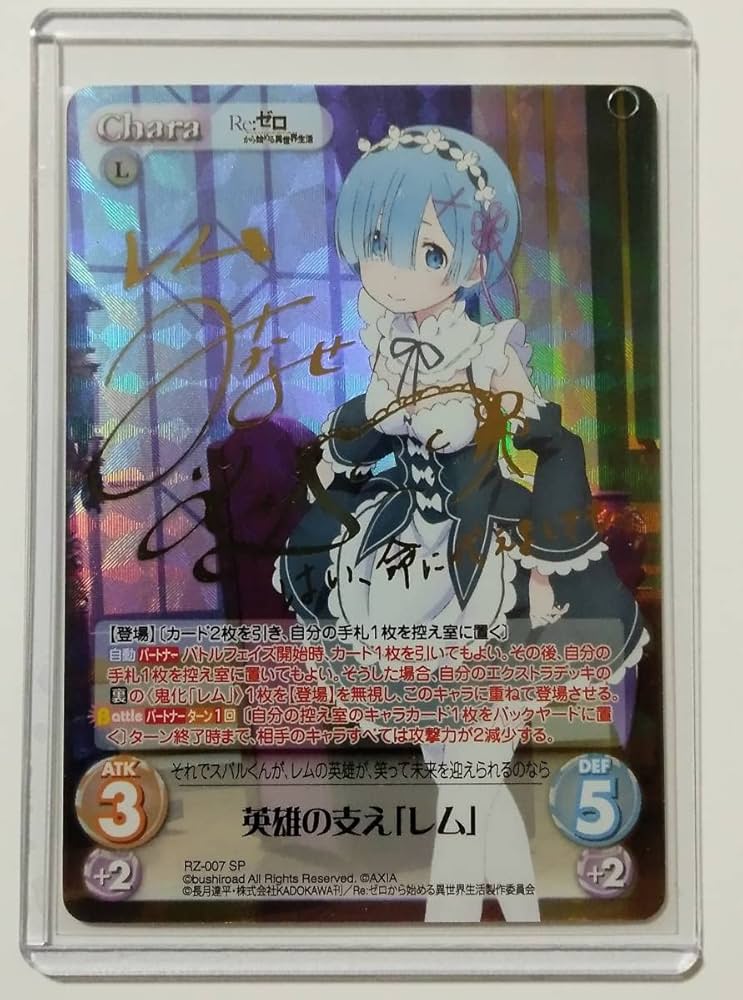 ヴァイスシュヴァルツ SP サイン 無防備なあくび レム 水瀬いのり