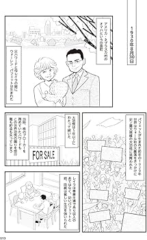 マンガでわかる バフェットの投資術 (賢人の投資家の投資手法をマンガ