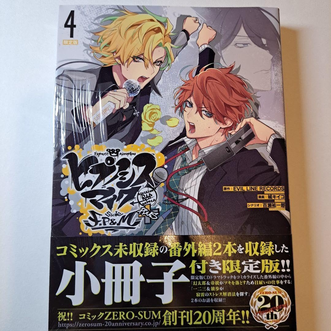 Amazon.co.jp: ヒプノシスマイク ヒプマイ コミカライズ 4巻 限定 麻天