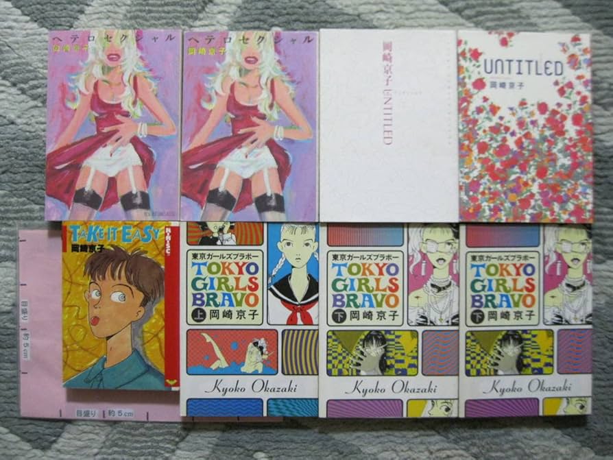 Amazon.co.jp: 岡崎京子マンガ23冊/すべて初版バージン+ボーイフレンド