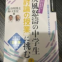 生徒が変わる「圧倒的事実」の軌跡！疾風怒涛の中学生「討論の授業」に