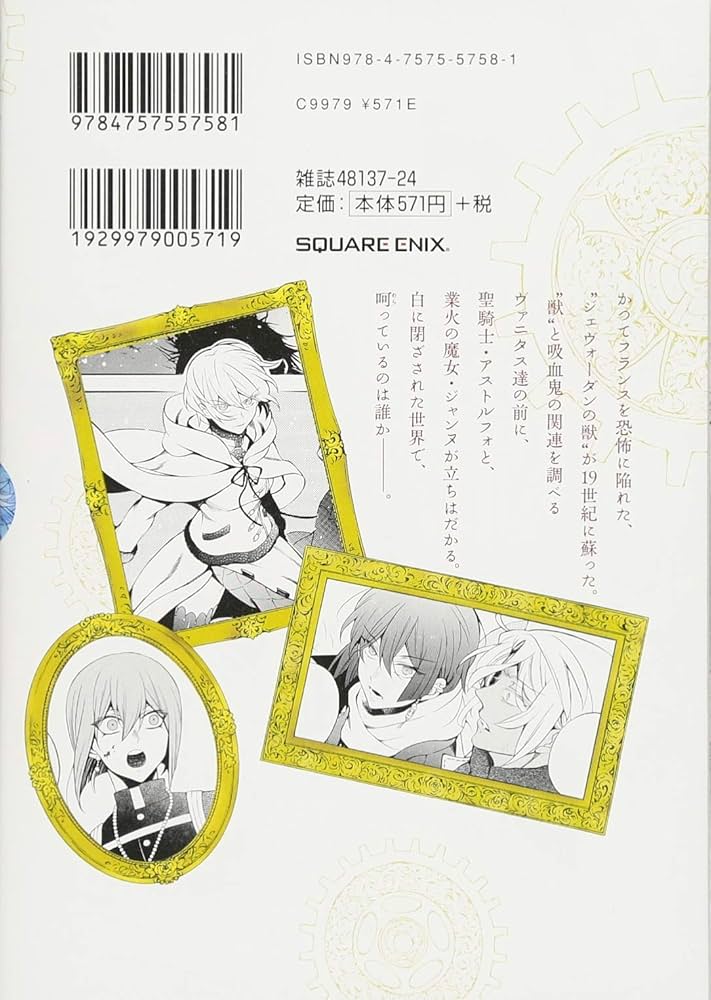 ヴァニタスの手記(5) (ガンガンコミックスJOKER) | 望月 淳 |本 | 通販