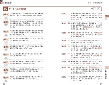 福祉教科書 ケアマネジャー 10日でできる! 一問一答 第3版