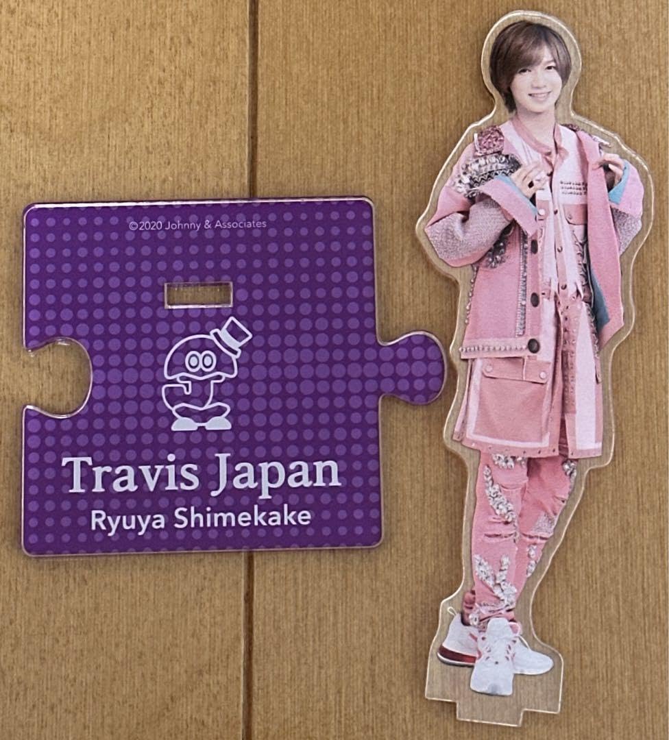 Amazon.co.jp: 七五三掛龍也 Travis Japan トラジャ アクスタ 20夏