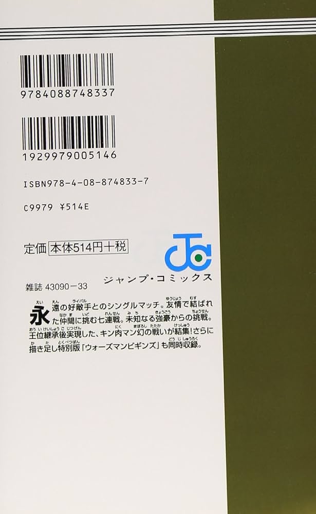 キン肉マン 37 (ジャンプコミックス) | ゆでたまご |本 | 通販 | Amazon