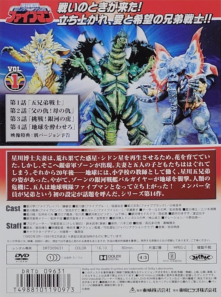 Amazon.co.jp: 地球戦隊ファイブマン DVD レンタル落ち 藤敏也/信達谷