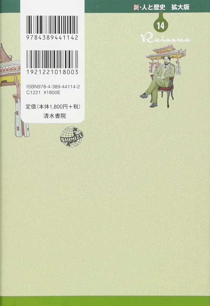 新・人と歴史 拡大版 14 「沖縄学」の父 伊波普猷〔新訂版〕 | 金城