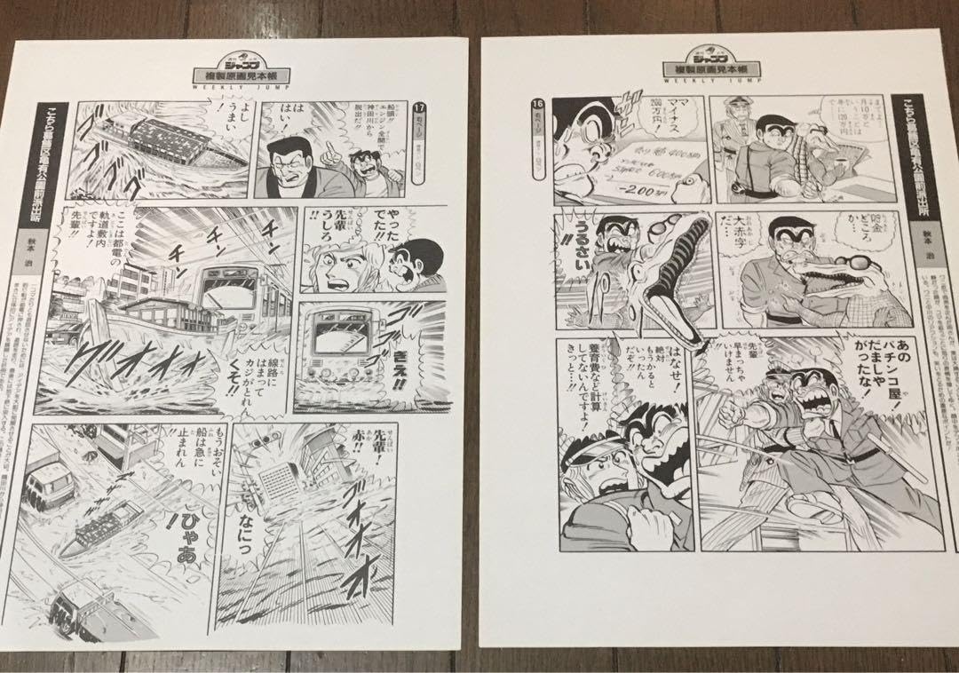 Amazon.co.jp: こちら葛飾区亀有公園前派出所 複製原画見本帳《vol.3