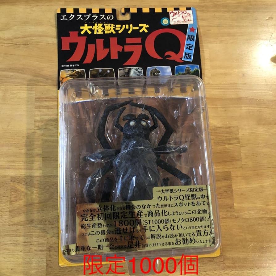 Amazon.co.jp: 大怪獣シリーズ ウルトラQ クモ男爵 STカラー版 : おもちゃ
