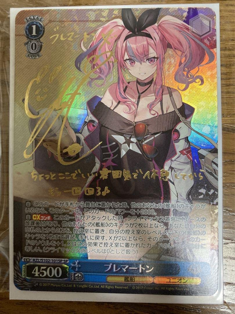 ヴァイス 四万十 SP サイン アズールレーンVol.2 ヴァイスシュヴァルツ