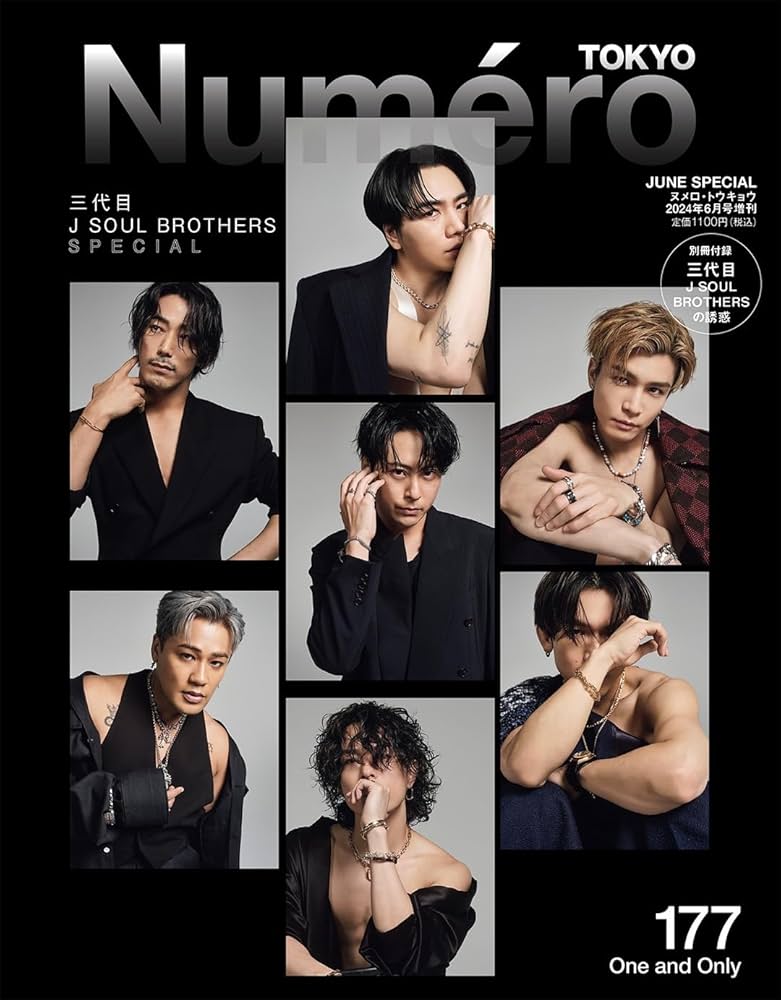 Numero TOKYO 2024年6月号特装版【三代目 J SOUL BROTHERS 表紙＆別冊