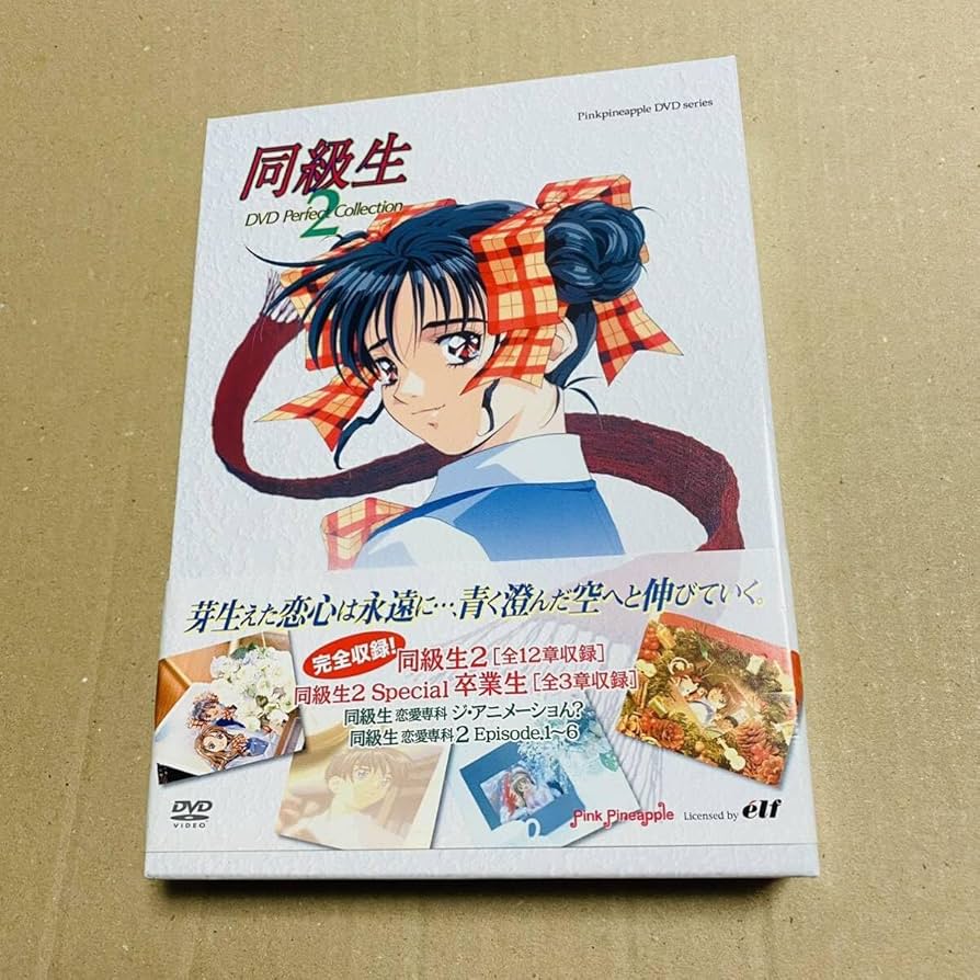 Amazon.co.jp: アニメ 同級生2 Perfect Collection DVD-BOX 卒業生