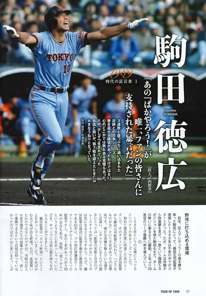 セ・パ誕生70年記念特別企画】よみがえる1980年代のプロ野球 Part.5