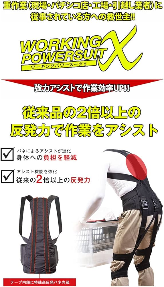 Amazon.co.jp: ワーキングパワースーツX（L・ブラック）ワーキング