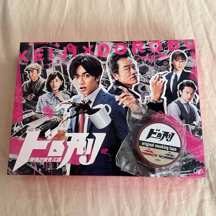 Amazon.co.jp: ドロ刑 ドラマ BluRay box 中島健人 遠藤憲一 中村倫也