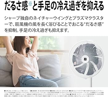 Amazon | シャープ 扇風機 リビングファン DCタイプ プラズマ