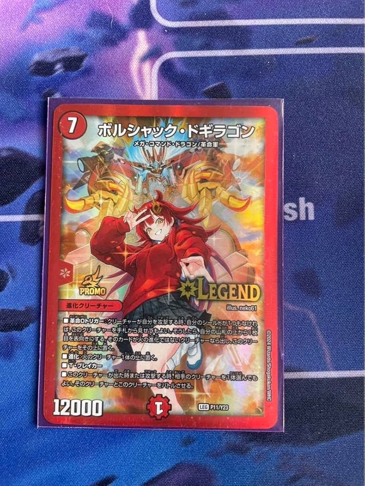 Amazon.co.jp: ボルシャックドギラゴン プロモ マグマメガ 真久間メガ