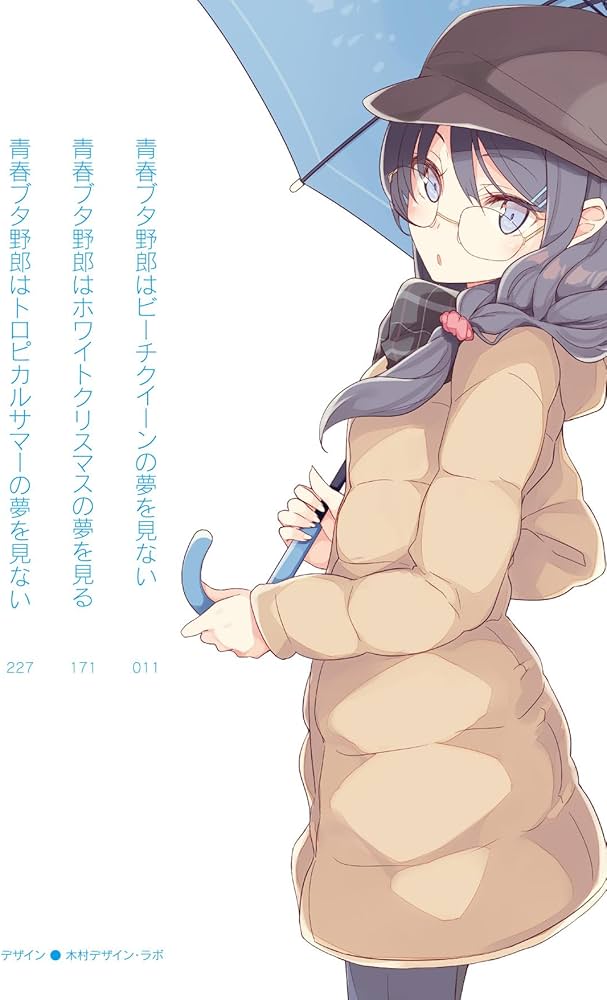 Amazon.co.jp: 青春ブタ野郎はビーチクイーンの夢を見ない+ (電撃文庫