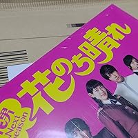 Amazon.co.jp: 【メーカー特典あり】花のち晴れ~花男Next Season~ Blu