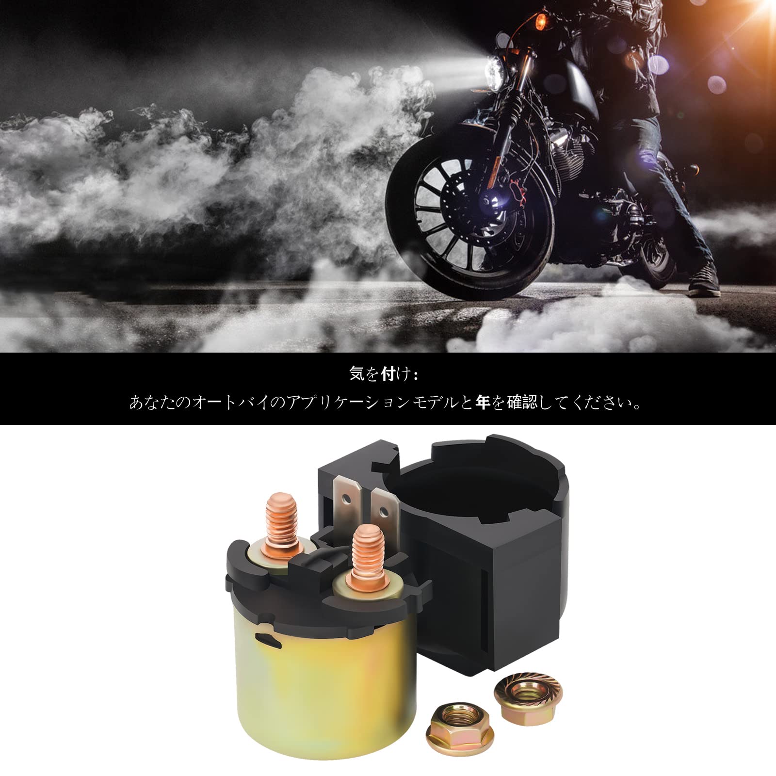 Amazon | オートバイ用 スターター リレー ソレノイド セルモーター