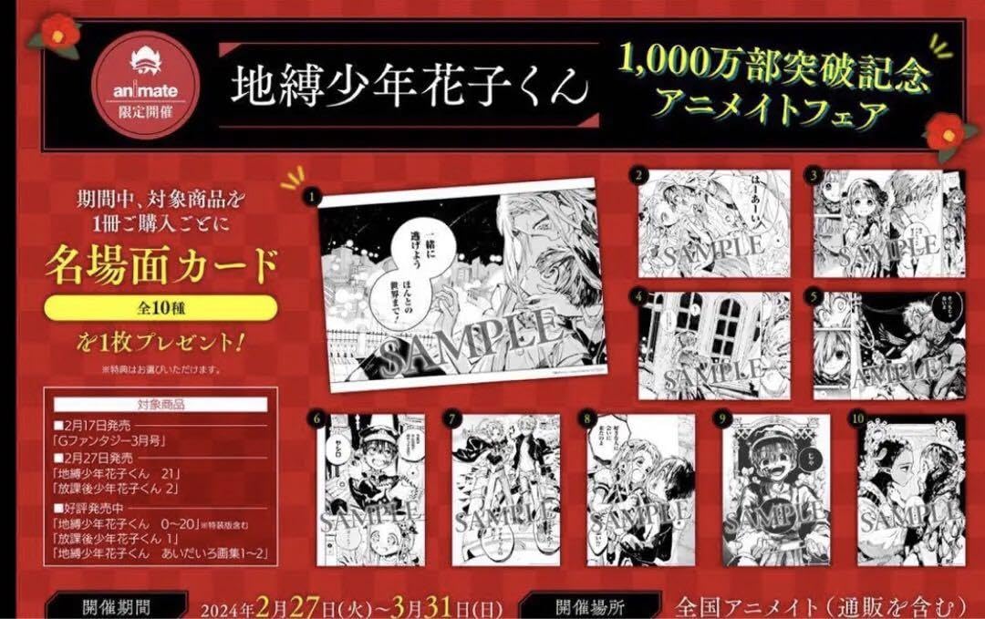 Amazon.co.jp: 地縛少年花子くん アニ ト特典 名場面カード 5種 ⑩