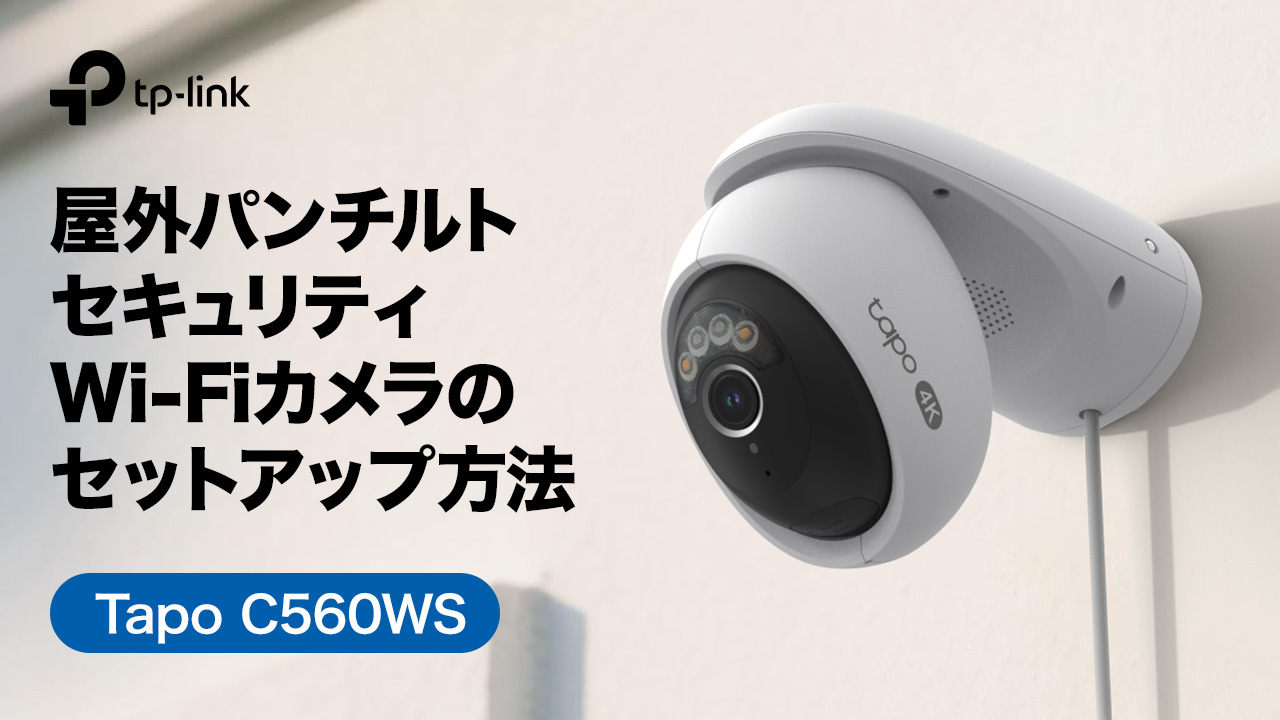 Amazon.co.jp: TP-Link Tapo 防犯カメラ 屋外 監視カメラ みまもり