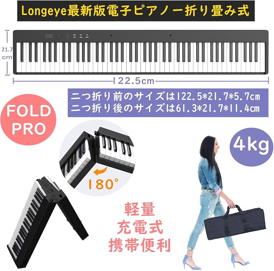 Amazon | Longeye 電子ピアノ 88鍵盤 【折り畳み式 】 生ピアノと同じ