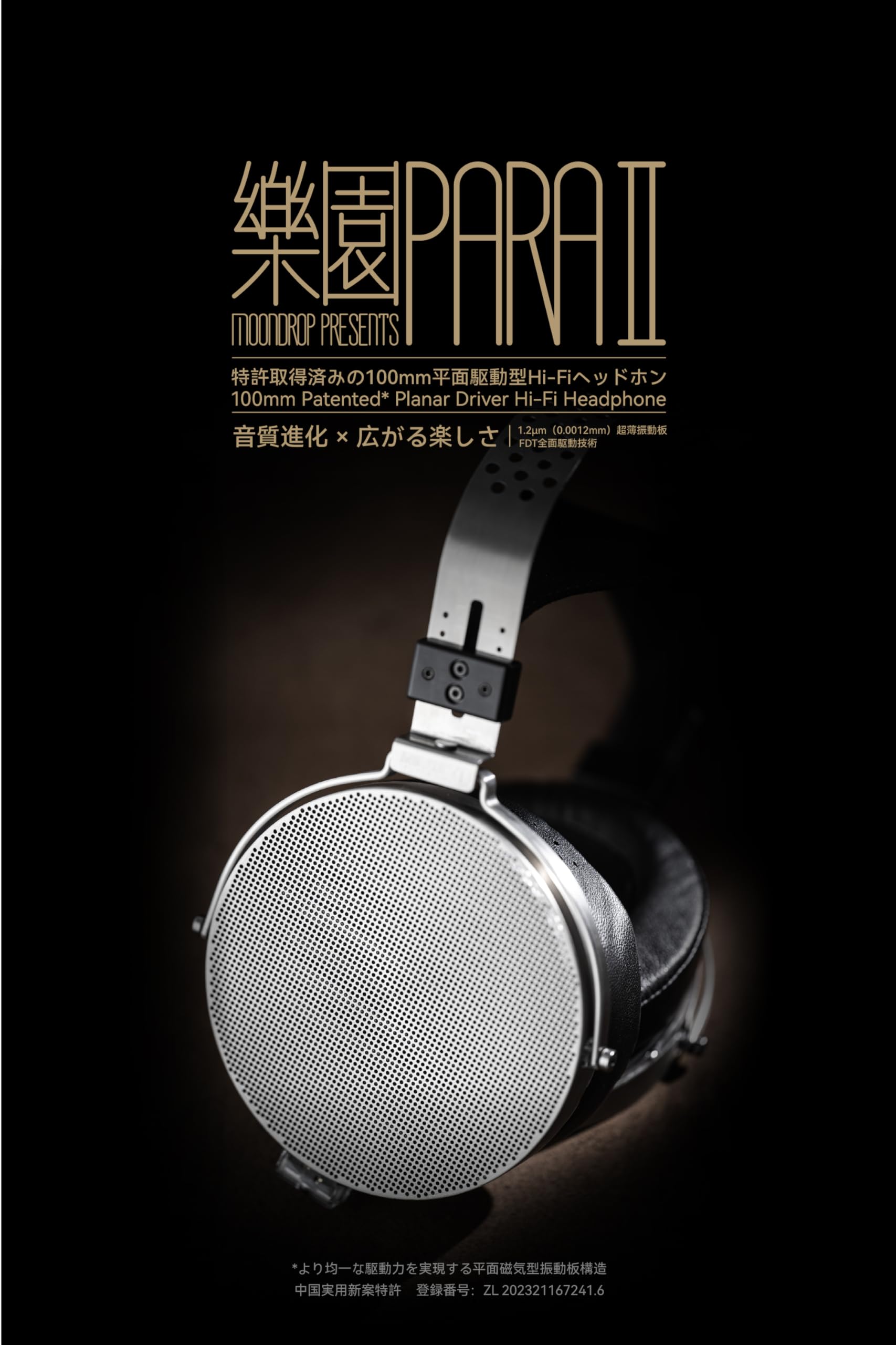 Amazon.co.jp: Moondrop 水月雨: 楽園 - PARA 2