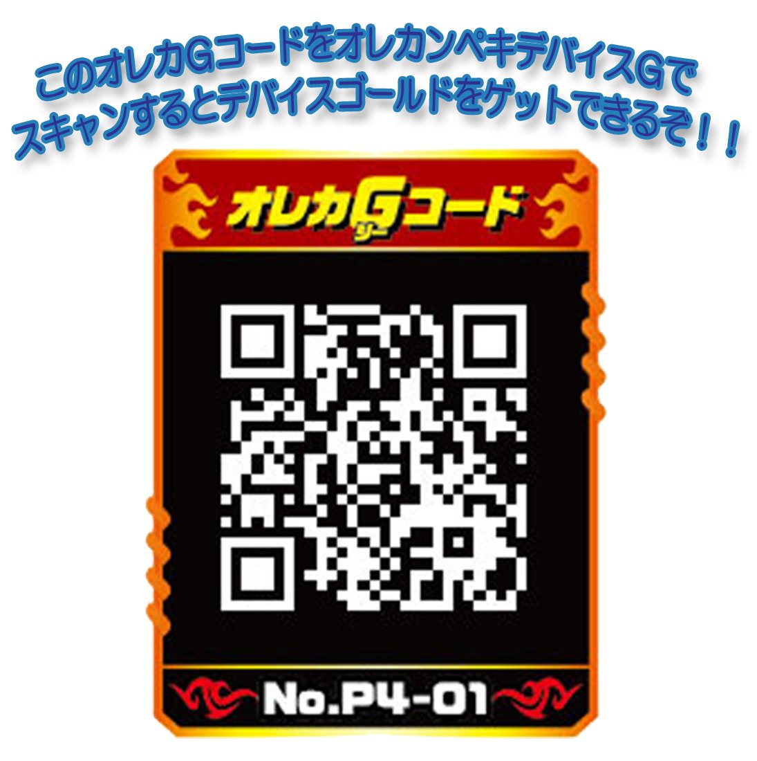 Amazon.co.jp: オレカバトル オレカンペキデバイスG(グレート) : Toys