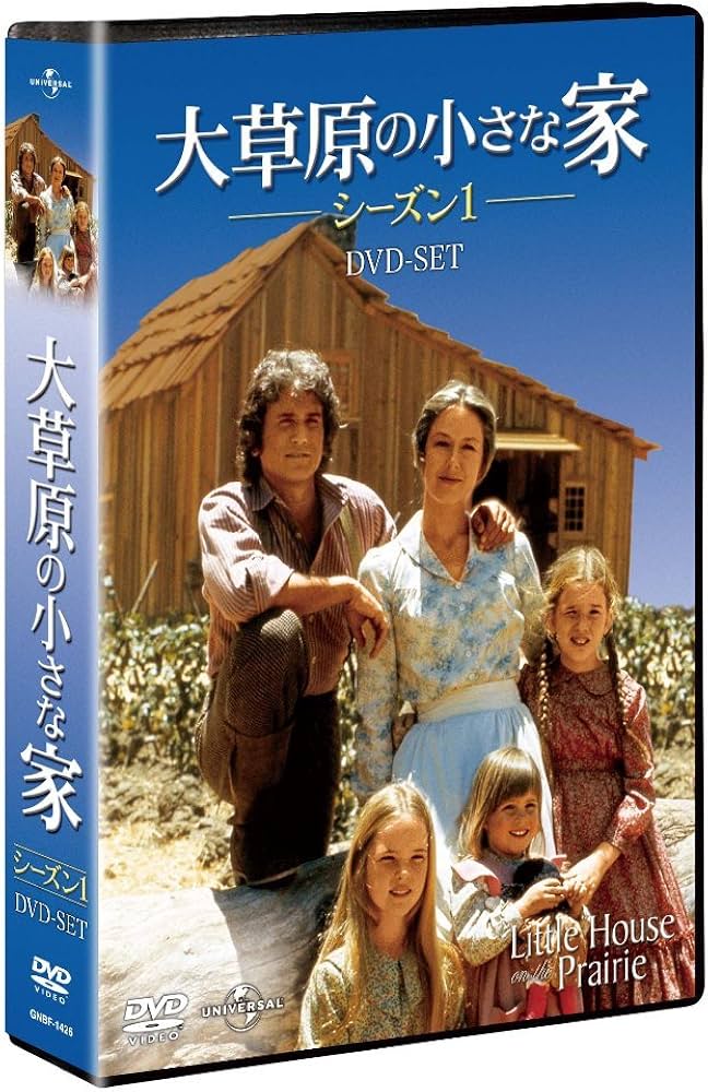 Amazon.co.jp: 大草原の小さな家シーズン 1 DVD-SET 【ユニバーサルTV