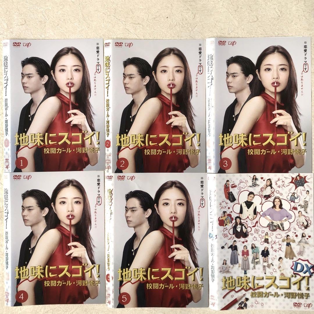 Amazon.co.jp: 地味にスゴイ!校閲ガール・河野悦子 DX スペシャル付き