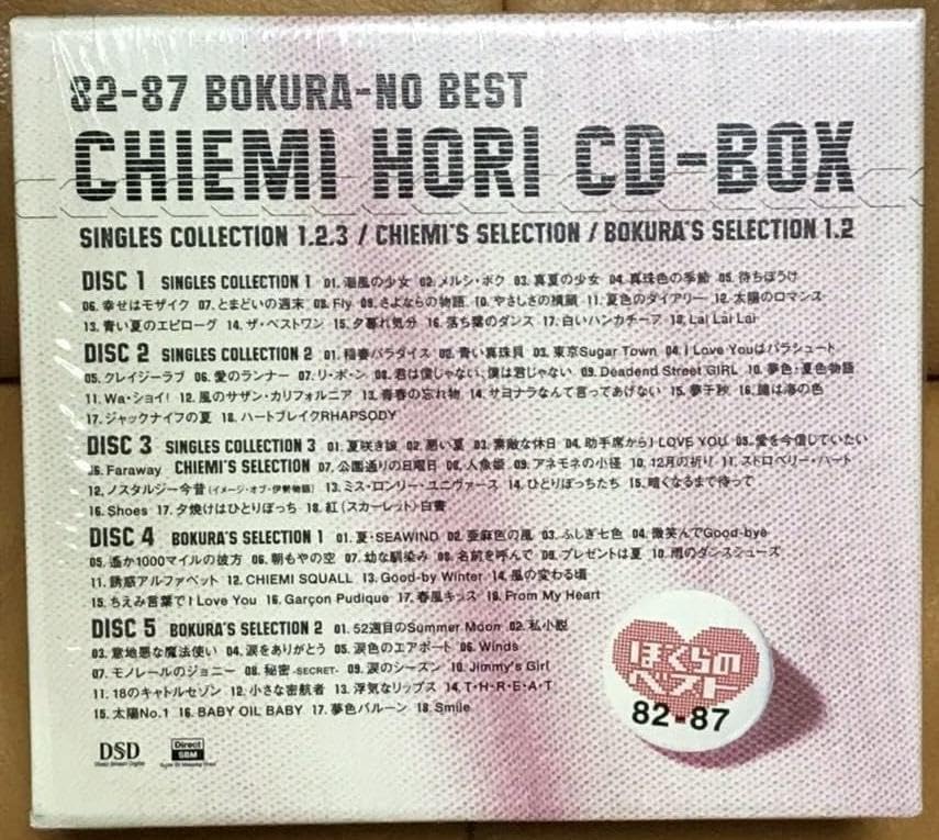 Amazon.co.jp: 堀ちえみ CD-BOX 1982-1987 ぼくらのベスト CD5枚組