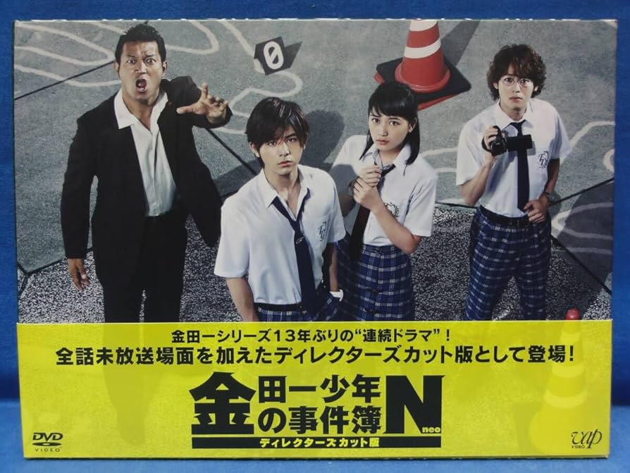 Amazon.co.jp: 金田一少年の事件簿N(neo) ディレクターズカット版 DVD