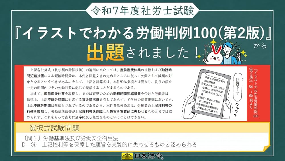 社労士V 第2版 イラストでわかる労働判例100 | 社労士V受験指導班