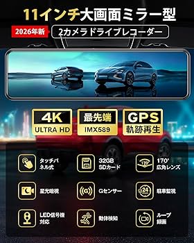 Amazon.co.jp: ドライブレコーダー ミラー型【2026年革新・4KHD画質