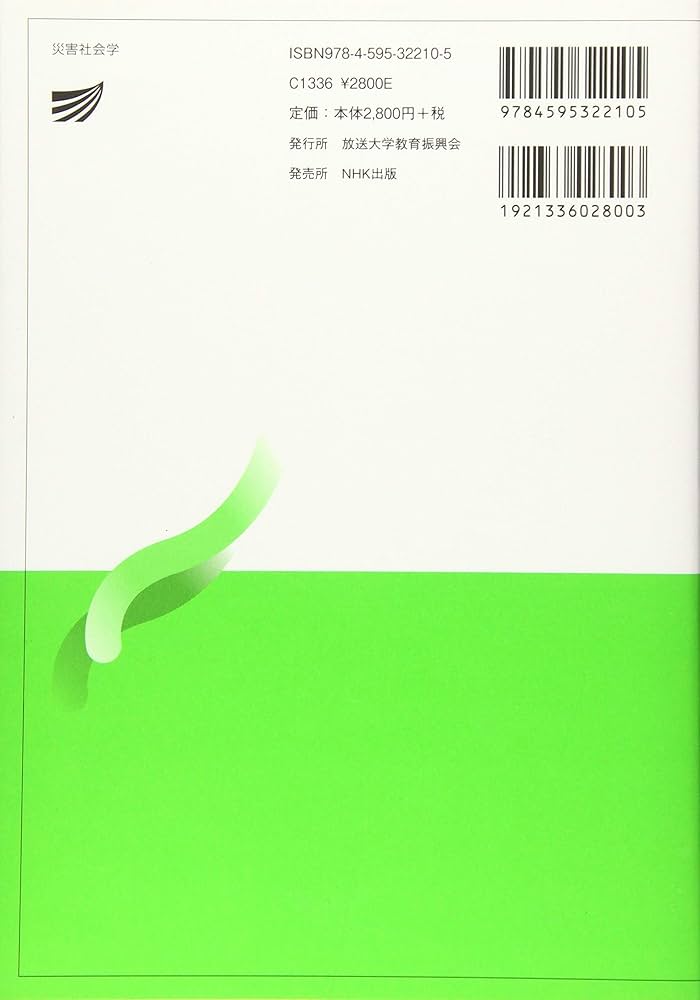 災害社会学 (放送大学教材) | 金菱 清 |本 | 通販 | Amazon