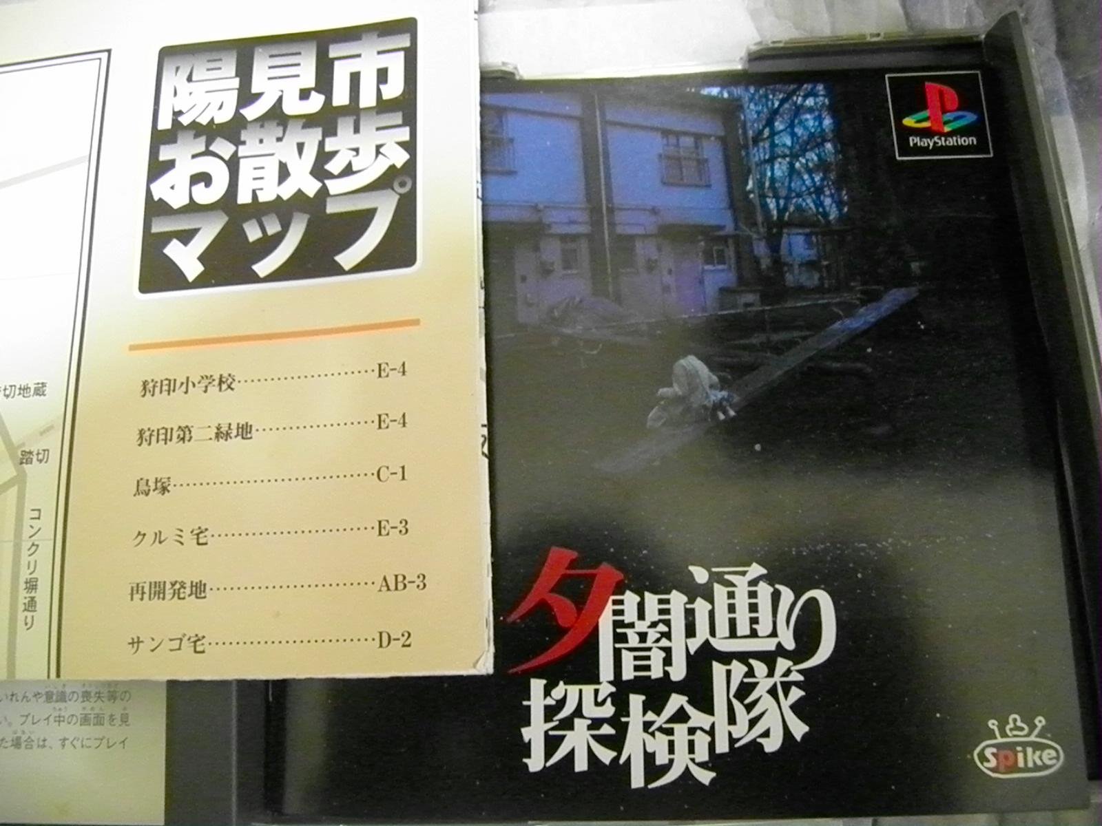 Amazon.co.jp: 夕闇通り探検隊 : Video Games