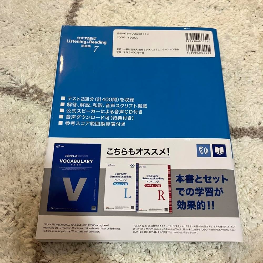 Amazon.co.jp: 公式TOEIC listening &reading 問題集 7 : 文房具