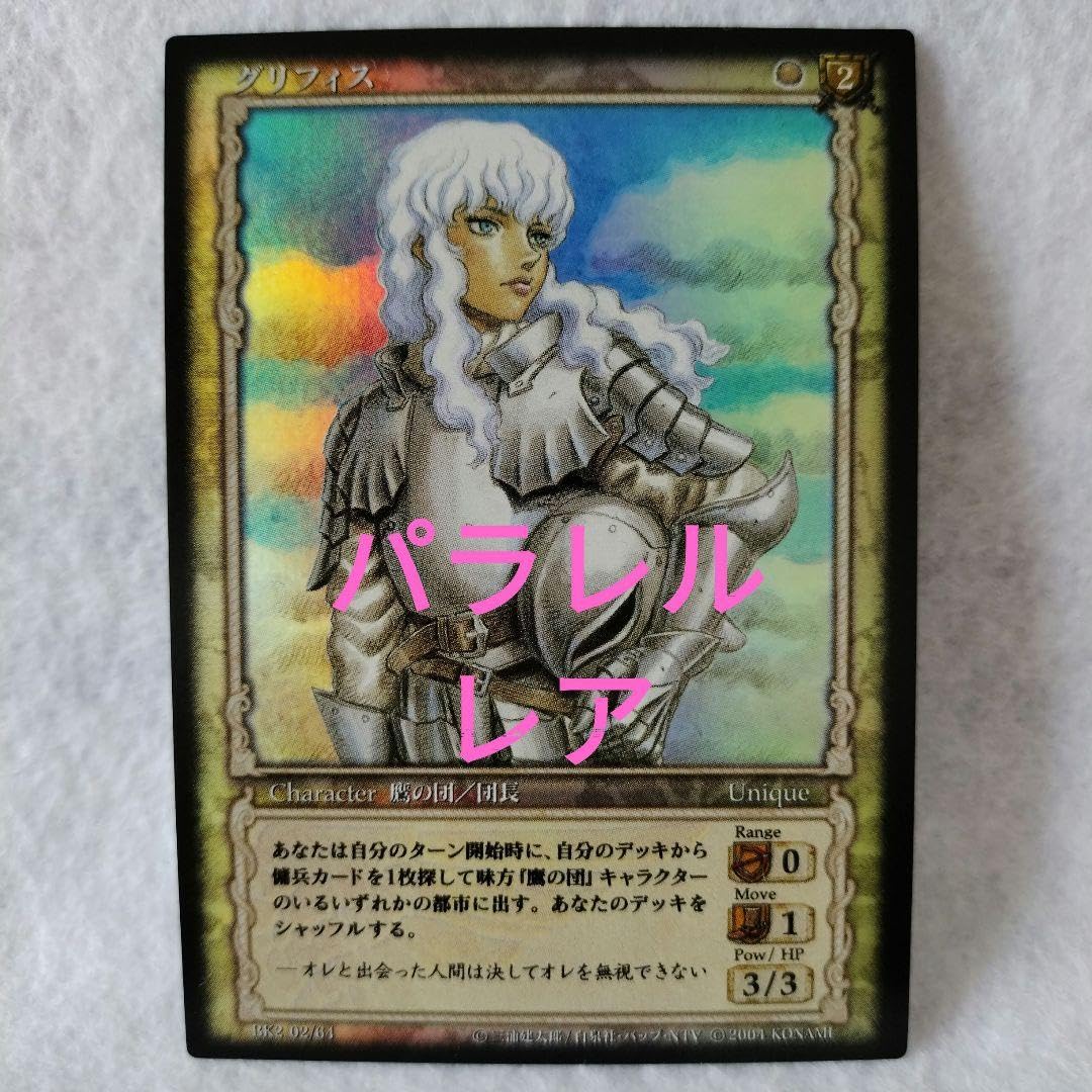 ベルセルク BERSERK TCG グルンベルド BK1 134 パラレルレア