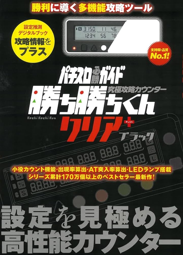 Amazon | 勝ち勝ちくん クリア ＋ プラス ブラック スケルトン