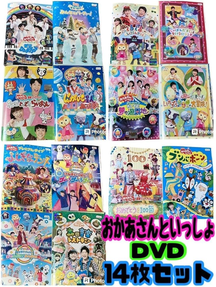 Amazon.co.jp: おかあさんといっしょ 14枚セット レンタル落ちDVD おか