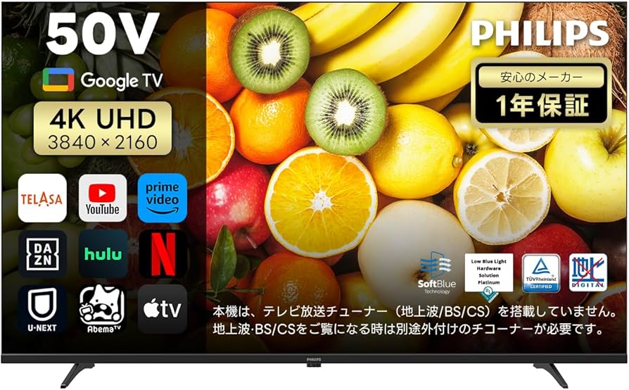 Amazon | Philips(フィリップス) チューナーレステレビ 50インチ 4K