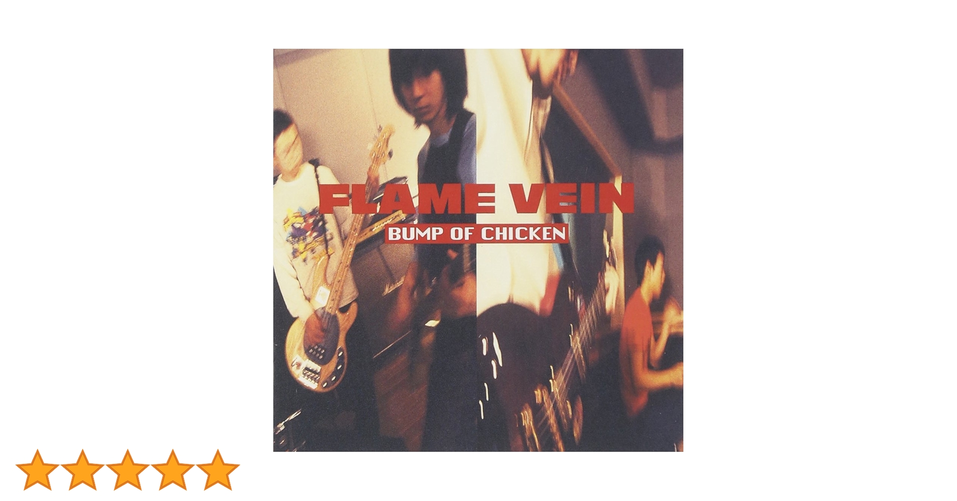BUMP OF CHICKEN「FLAME VEIN」ハイライン盤 新品未開封